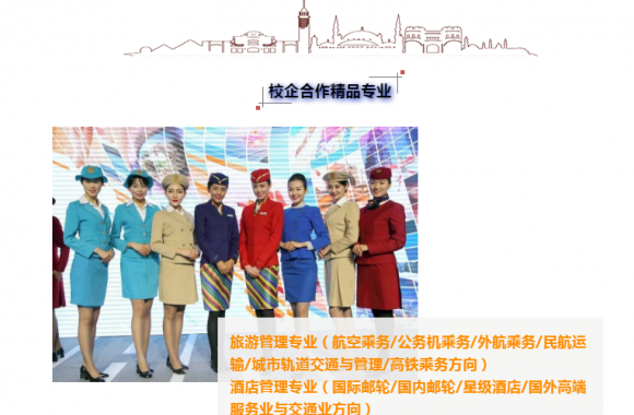 beat365官网2019年航空乘务/国际邮轮专业，校企合作简章