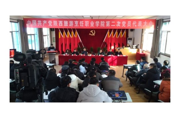 beat365平台官方网站第二次党员大会胜利召开