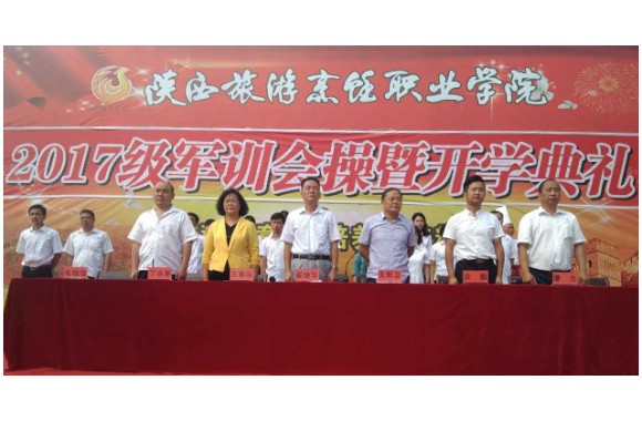 beat365官网2017秋季开学典礼召开