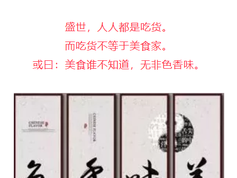 色香味型器意名趣寓：美食的九字三纬度