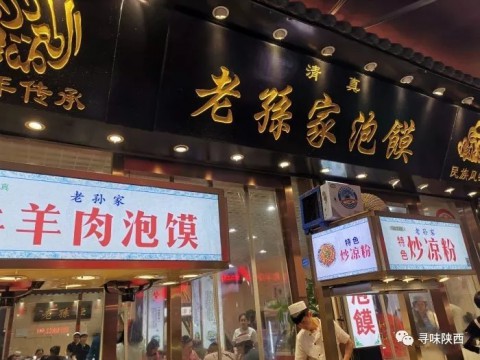 咥在西安-羊肉泡馍