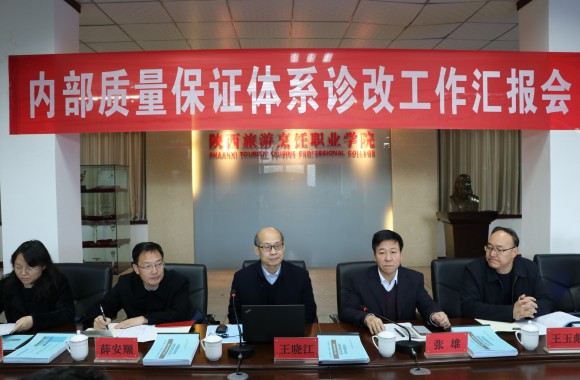 省教育厅专家组圆满完成beat365官网内部质量保证体系诊断与改进工作复核