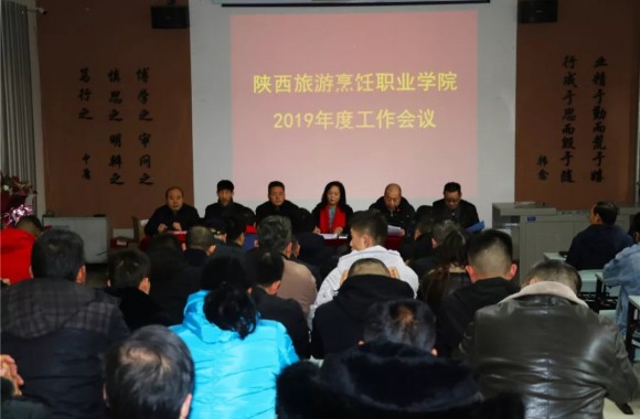 保持昂扬精神状态 在新的起点上奋力推进学院高质量发展——beat365平台官方网站召开2019年度工作会议