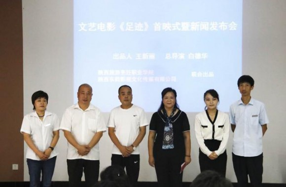 文艺电影《足迹》首映式举办 聚焦青年一代自主创业