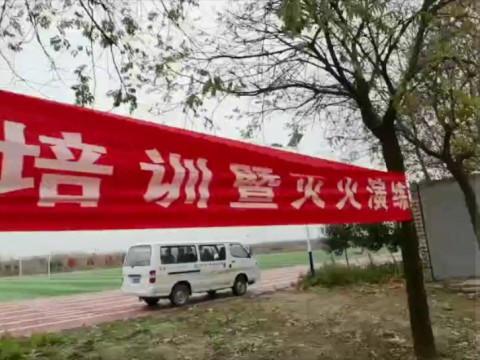 学院2020年度师生消防知识演练
