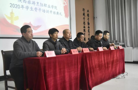 beat365官网举行2020年学生骨干培训班开班仪式