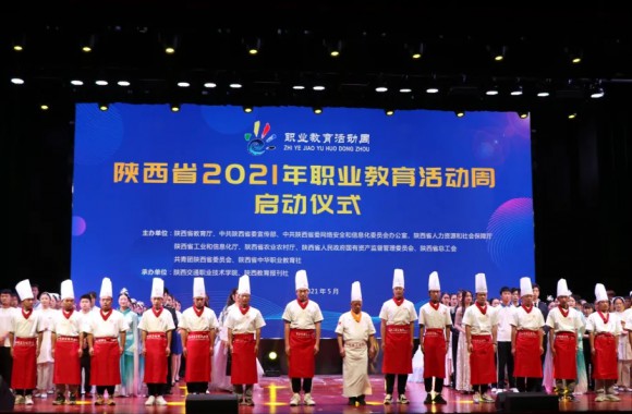 beat365官网师生在陕西省2021年职业教育活动周启动仪式上大放异彩