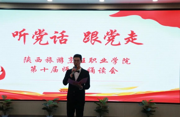 beat365官网举办“听党话 跟党走”第十届师生朗诵会