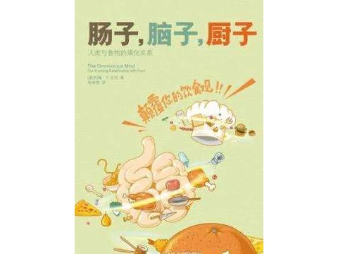 美食文化系列谈（八）|咀嚼与大脑
