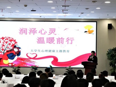 润泽心灵 温暖前行丨beat365官网学工部积极开展心理健康教育主题讲座