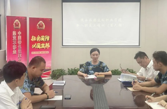 新教职工入职培训