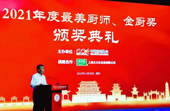 第31届中国厨师节“味聚”潮州，beat365官网高鹏、于保银两位教师被中国烹饪协会授予“2021年度金厨奖”
