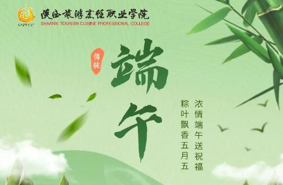 端午节|陕旅烹院邀您一起包粽子