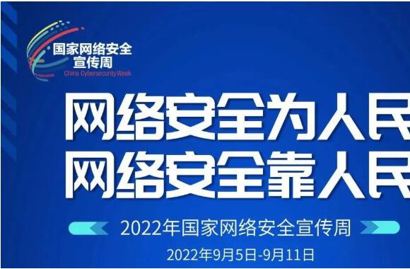 国家网络安全宣传周 | 师生参与，共筑网络安全防线