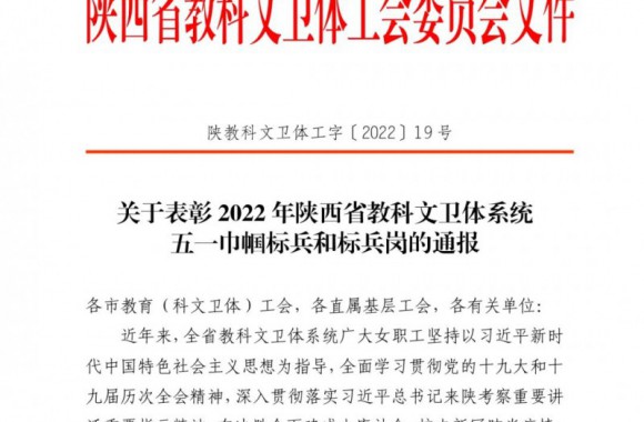 beat365平台官方网站2022年陕西省教科文卫体系统五一巾帼标兵和标兵岗