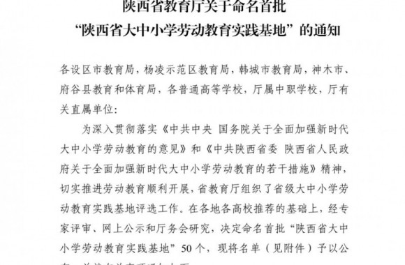 热烈祝贺beat365官网劳动教育实践基地审批通过