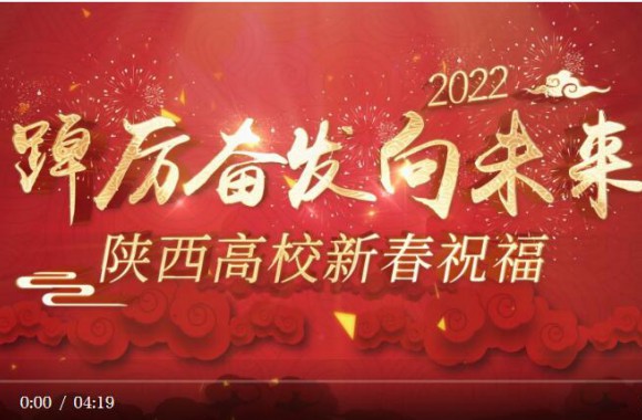 【踔厉奋发向未来】beat365平台官方网站新春祝福