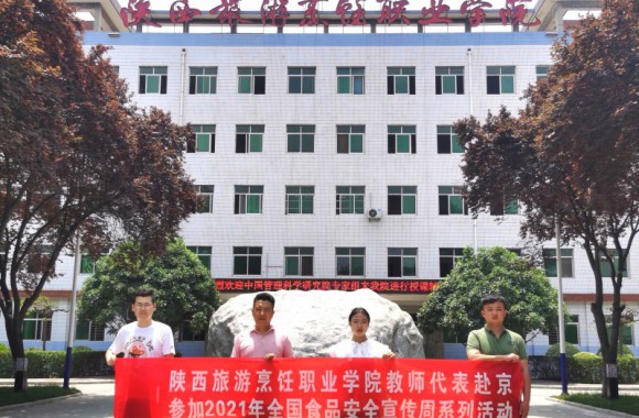 beat365官网教师代表受邀赴京参加2021年全国食品安全宣传周系列活动