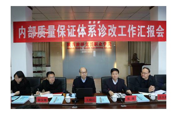 省教育厅专家组圆满完成beat365官网内部质量保证体系诊断与改进工作复核