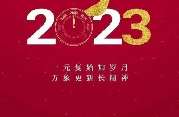 旧岁展锦 新年折桂 扬鞭跃马再乘龙 beat365平台官方网站院长王新丽致新年贺词