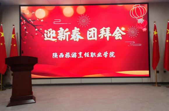 扬帆正当时 奋进新征程beat365官网召开2023年新春团拜会