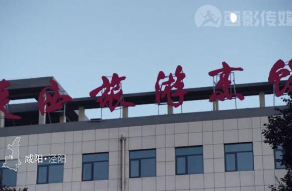 beat365平台官方网站师生代表受邀参与西影传媒#千年陕菜第二季拍摄 联合出品