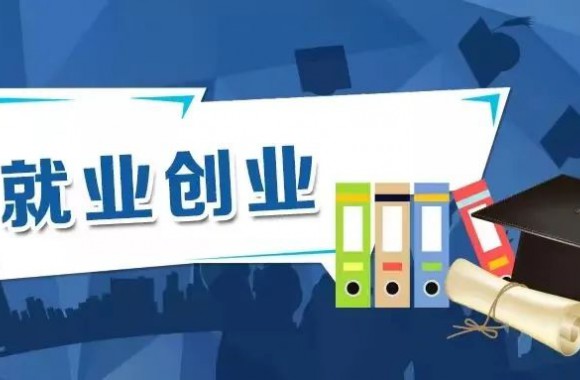 陕西省教育厅关于做好2023届全省普通高校毕业生就业创业工作的通知
