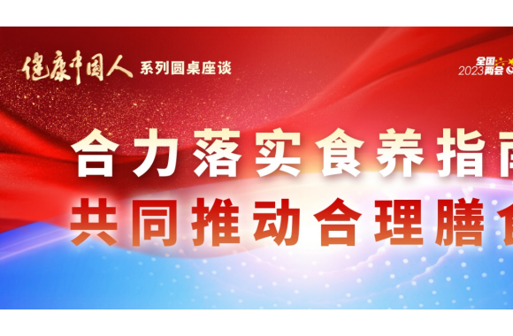 尚哈玲：以四个食养指南为引领 加速药食同源菜品开发