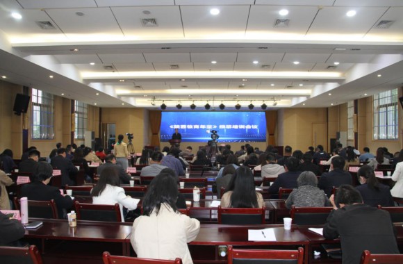 陕西省教育厅召开《陕西教育年鉴》编纂培训会议