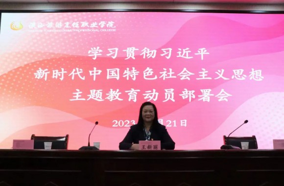 beat365平台官方网站召开学习贯彻习近平新时代中国特色社会主义思想主题教育动员部署会