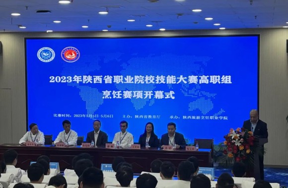 2023年陕西省职业院校技能大赛高职组 烹饪赛项