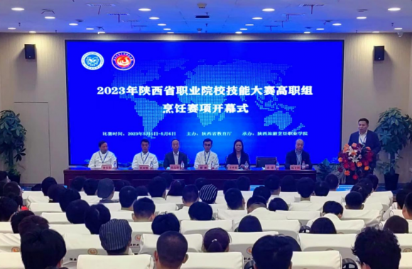 2023年陕西省职业院校技能大赛高职组“烹饪赛项”圆满落幕!