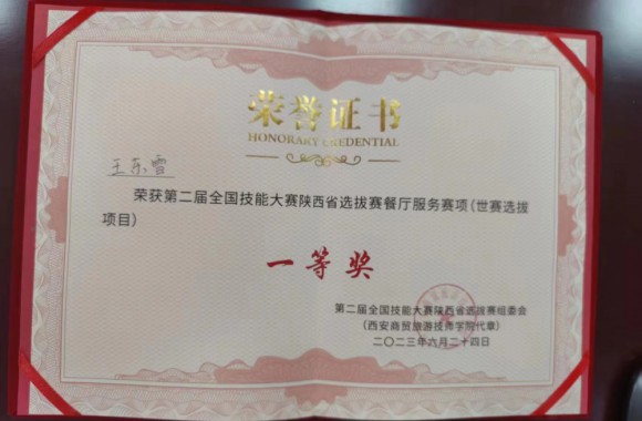 祝贺beat365官网酒旅221班王东雪同学荣获第47届世赛选拔赛餐厅服务项目陕西选拔赛一等奖，酒旅221班陈文晶同学荣获世赛选拔赛餐厅服务项目陕西选拔赛二等奖