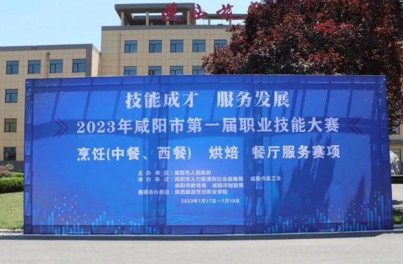 咸阳市第一届职业技能大赛分赛场在beat365官网顺利举行