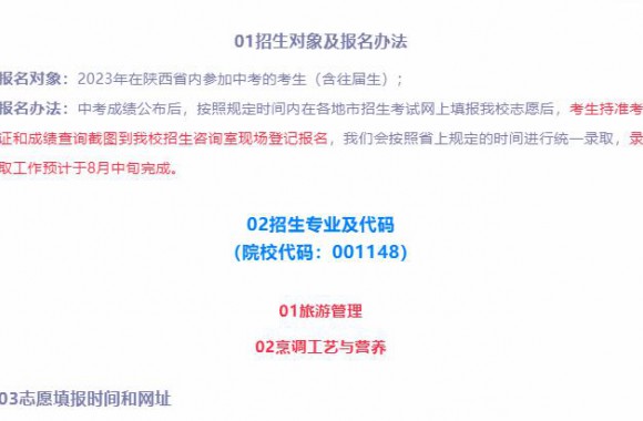 陕旅职院2023年五年制高职开始招生啦一起看看吧！