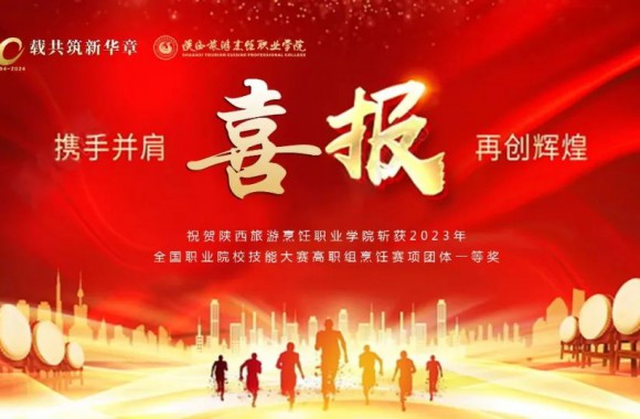 beat365平台官方网站代表我省荣获2023年全国职业技能大赛一等奖