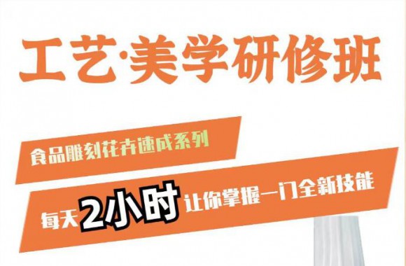 工艺·美学研修班