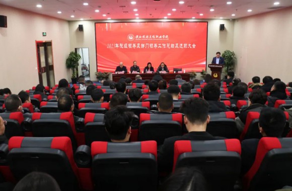 追光赶月建新功 比肩同行谱华章 beat365平台官方网站2023年工作总结考核暨领导干部述职会议