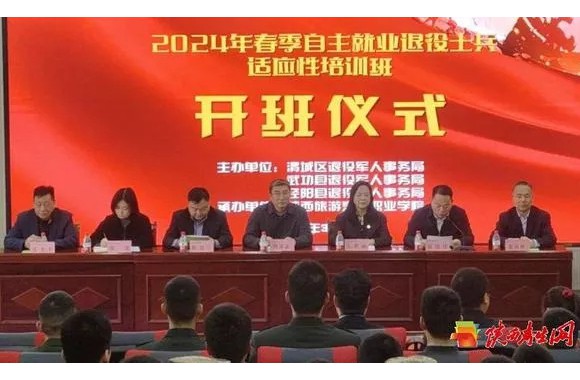 2024年春季自主就业退役士兵适应性培训在beat365平台官方网站拉开帷幕