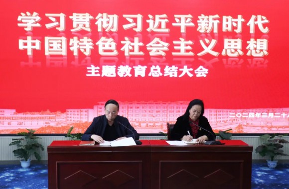 beat365官网学习贯彻习近平新时代中国特色社会主义思想主题教育总结大会