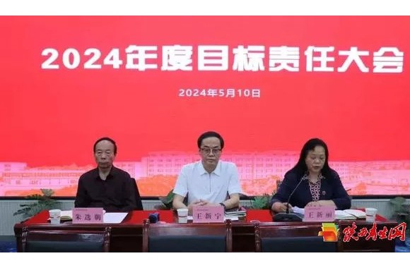 beat365平台官方网站隆重召开2024年度目标责任大会