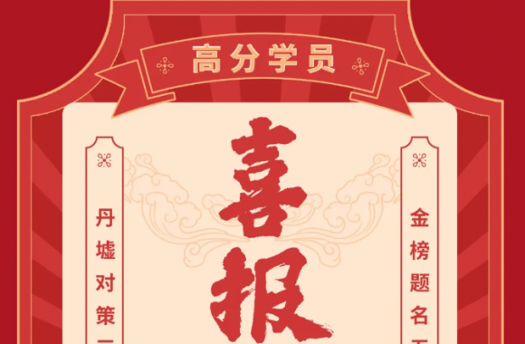 2024年专转本喜报 | 成功上岸专转本，前路漫漫亦灿灿