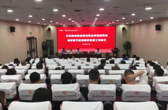 中共beat365平台官方网站委员会党纪学习教育警示工作会议