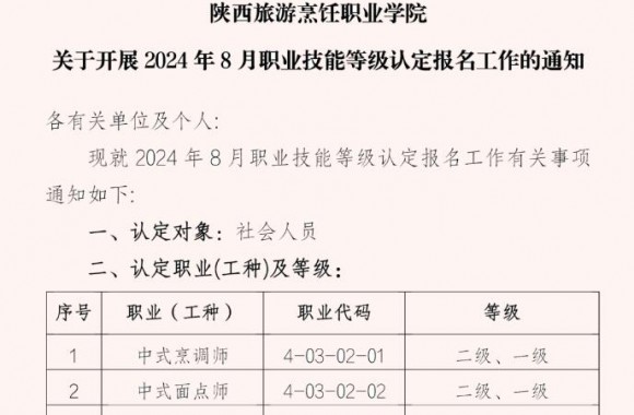 关于开展2024年8月职业技能等级认定报名工作的通知 | beat365平台官方网站
