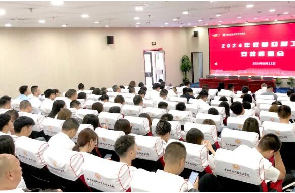 学院召开2024年秋季学期开学工作部署会