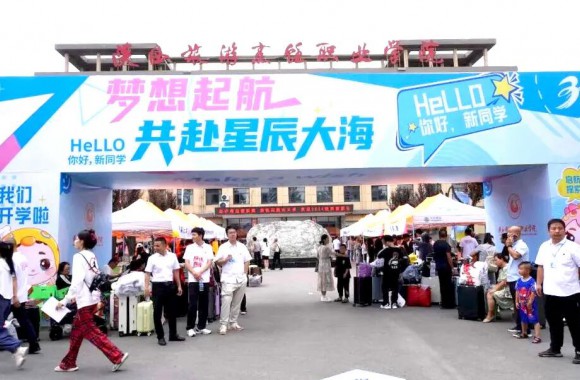 志存高远谱新篇 扬帆起航向未来 | 欢迎2024级陕旅新生