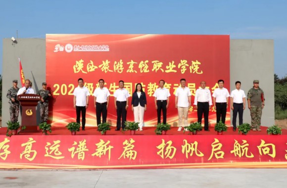 军训进行时 | 2024级新生国防教育动员大会