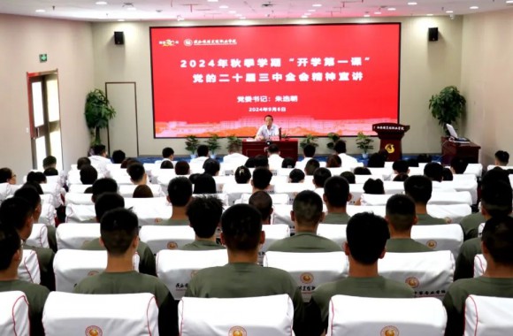 “开学第一课”深入宣讲党的二十届三中全会精神