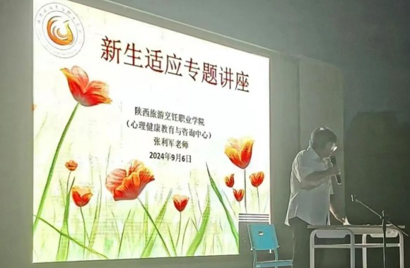 新生入学适应讲座总结汇报