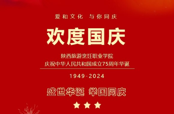 同心献礼庆华诞 逐梦砥砺共前行